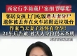 夫妻分尸女孩时妻子还怀有身孕